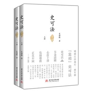 华中科技大学出版社史可法全传