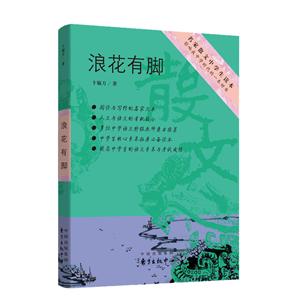 名家散文中學(xué)生讀本浪花有腳