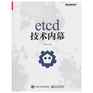 ETCD技术内幕