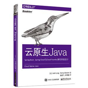 云原生JAVA:SPRING BOOT.SPRING CLOUD与CLOUD FOUNDRY弹性系统设计