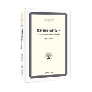 德業兼修 知行合一:傳承陶行知教育思想的高職人才培養典型案例