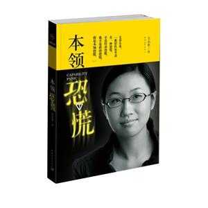 本领恐慌