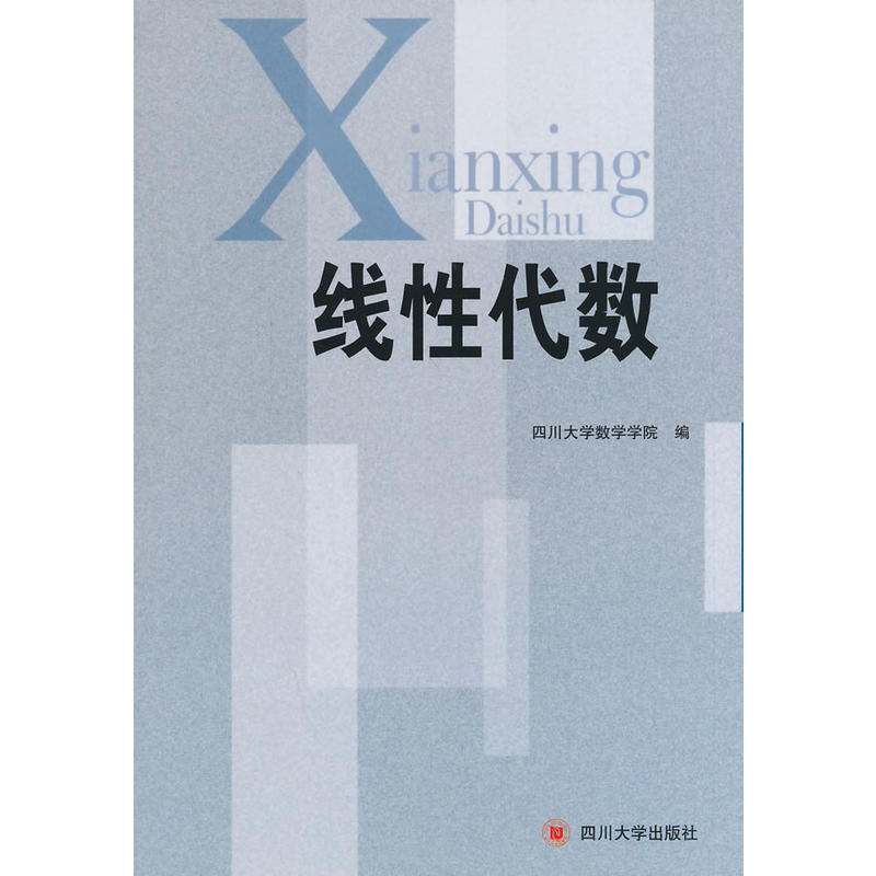 线性代数