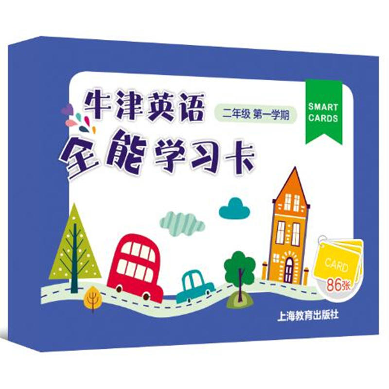 牛津英语学习卡2年级第1学期/牛津英语全能学习卡