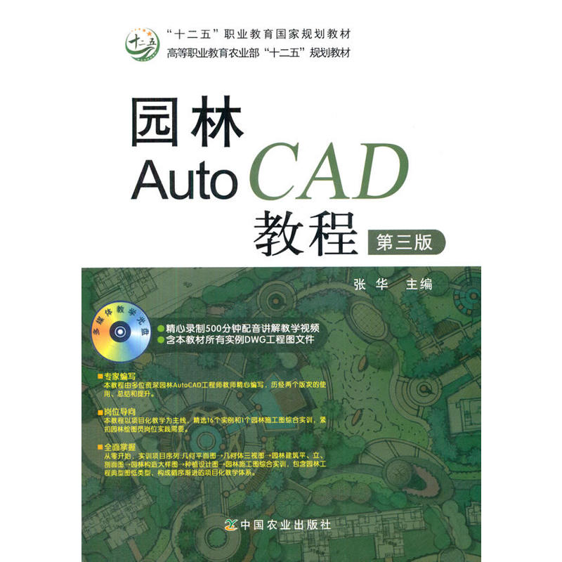 园林AUTOCAD教程