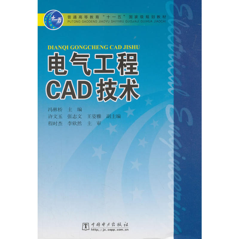 电气工程CAD技术