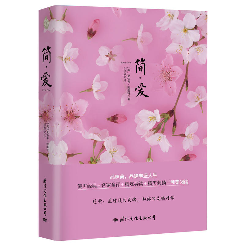 简.爱