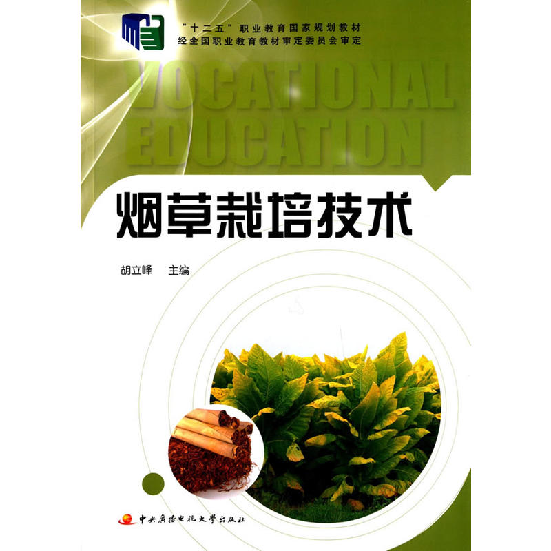 烟草栽培技术