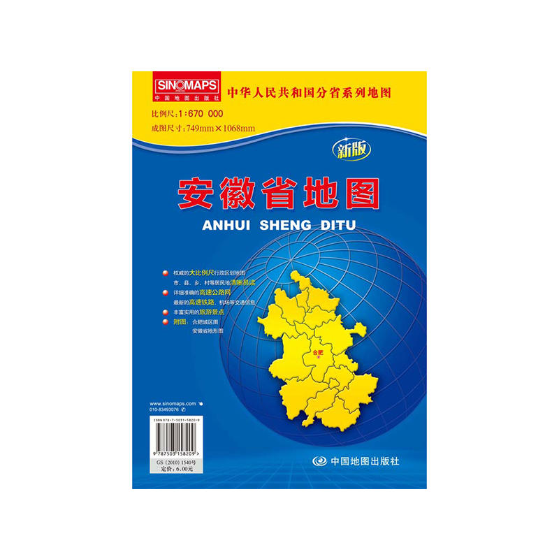 中华人民共和国分省系列地图安徽省地图新版