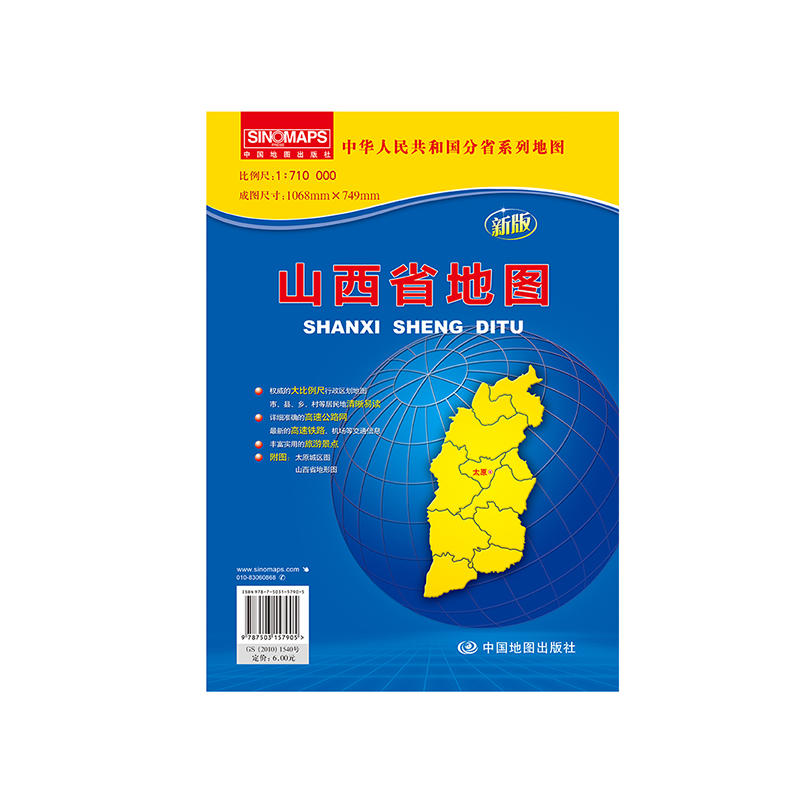 中华人民共和国分省系列地图山西省地图新版