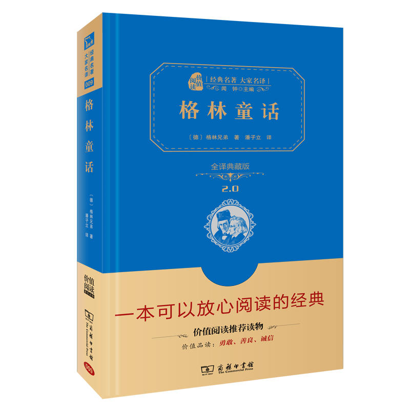 经典名著大家名译格林童话全译典藏版2.0