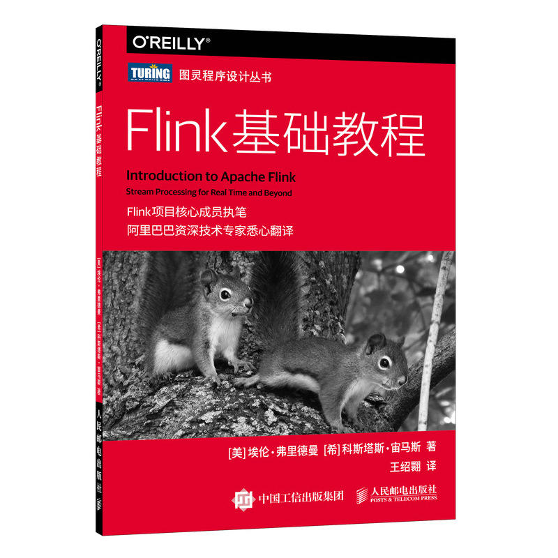 Flink基础教程