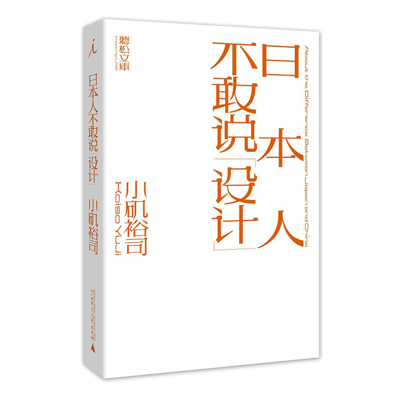 日本人不敢说设计