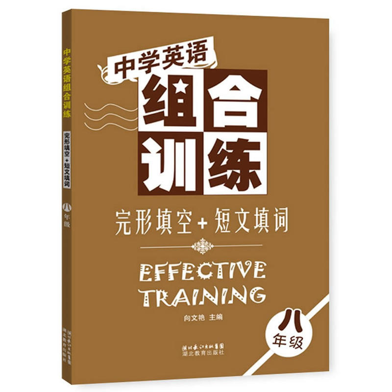 完形填空+短文填词:8年级/中学英语组合训练