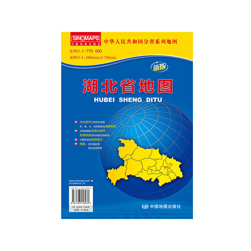 中华人民共和国分省系列地图湖北省地图新版