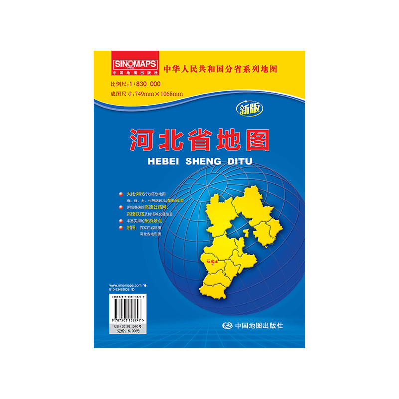 中华人民共和国分省系列地图河北省地图新版