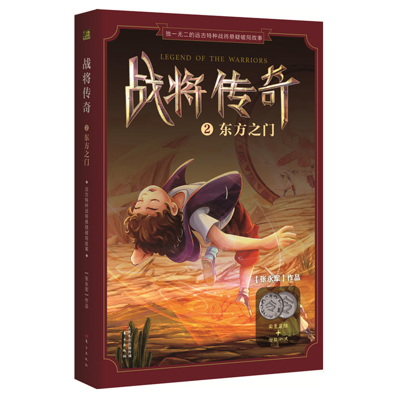 战将传奇2 东方之门