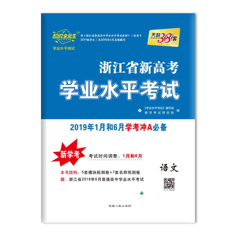 (2019)语文/浙江省新高考学业水平考试(仅供在线)