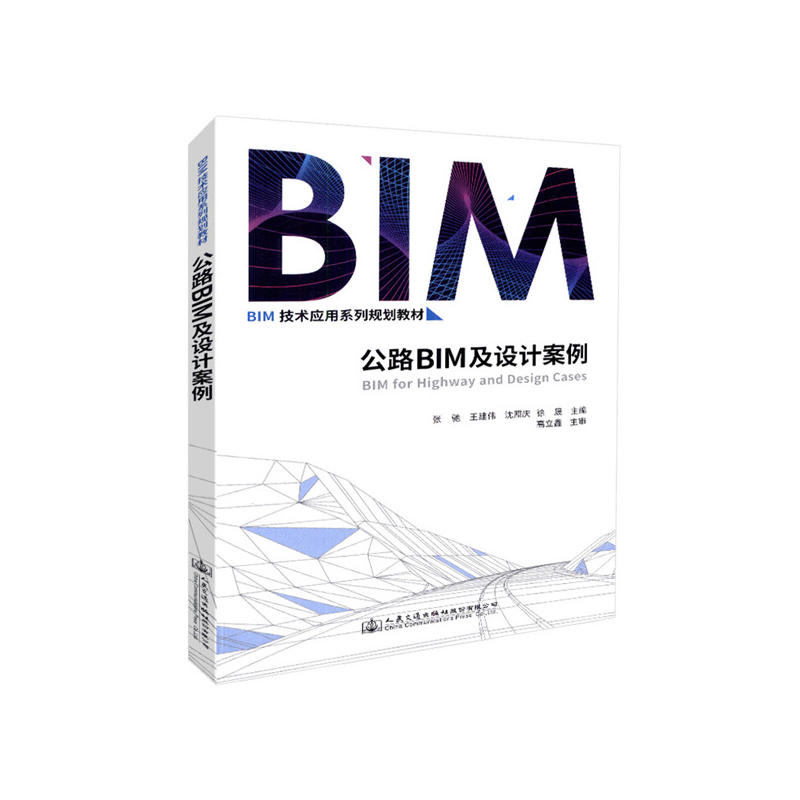 公路BIM与设计案例/张弛