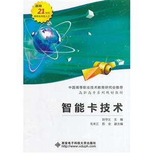 智能卡技术