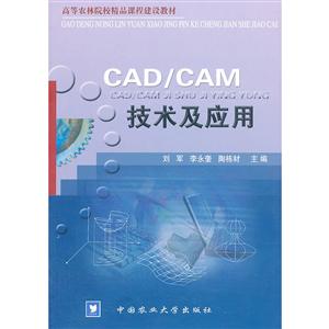 CAD/CAM技术及应用