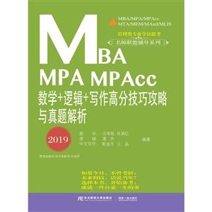 2019-MBA MPA MPAccѧ+߼+д߷ּɹ