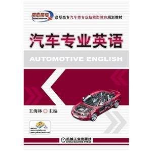 汽车专业英语