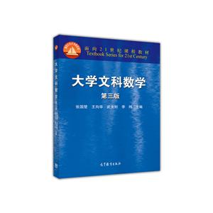 大学文科数学 第三版