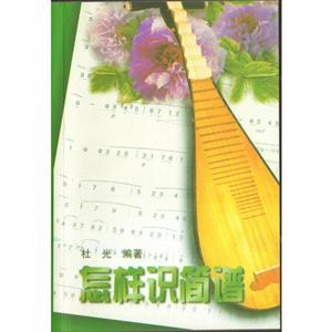 怎样识简谱