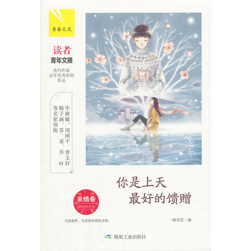 你是上天最好的馈赠-亲情卷