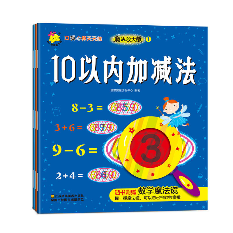 10以内加减法