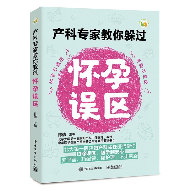 悦然?亲亲小脚丫系列产科专家教你躲过怀孕误区