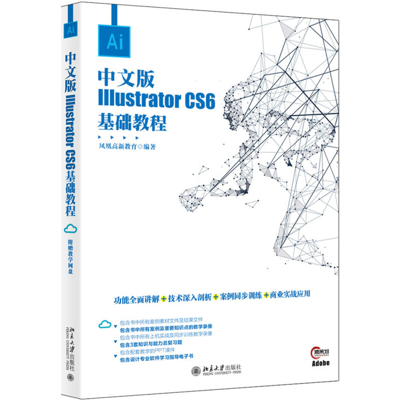 北京大学出版社中文版ILLUSTRATOR CS6基础教程