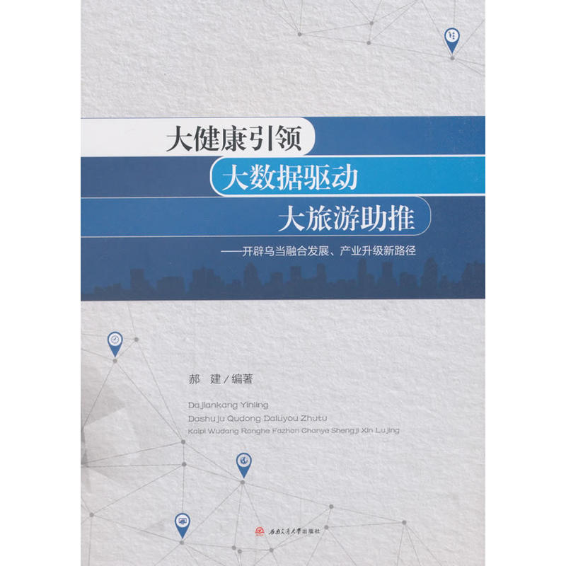 大健康引领.大数据驱动.大旅游助推:开辟乌当融合发展.产业升级新路径