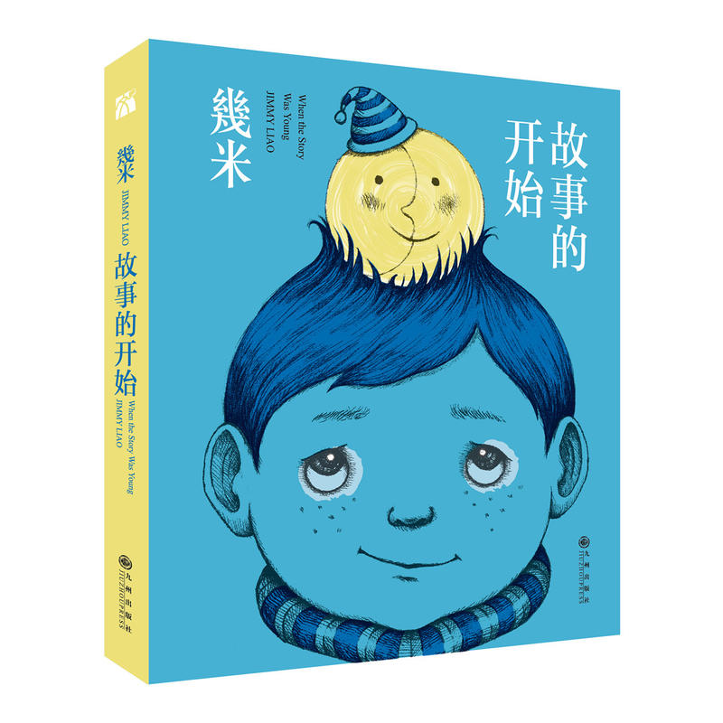故事的开始
