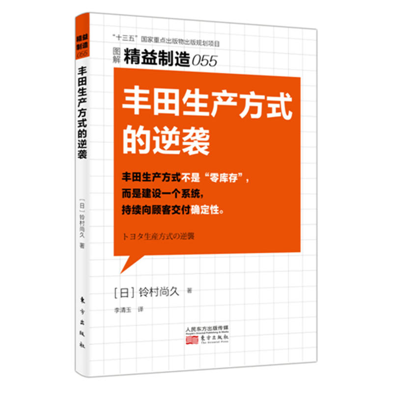 精益制造丰田生产方式的逆袭/精益制造055