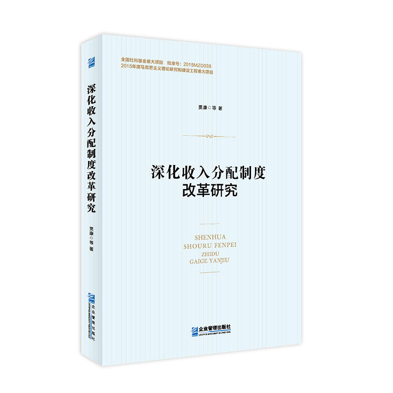 深化收入分配制度改革研究