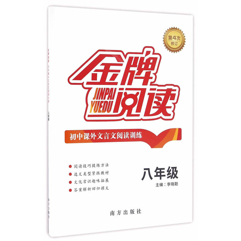品牌阅读初中课外文言文阅读训练8年级《参考答案与解析》1本