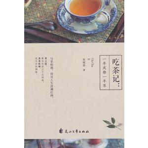 吃茶記;一半成都一半茶