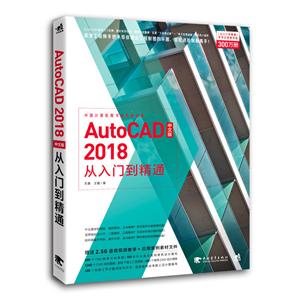 AutoCAD 2018İŵͨ