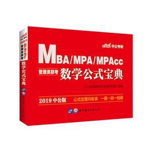 (2019)ѧʽ/MBA.MPA.MPACC