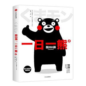 酷MA萌:一日一熊(2)