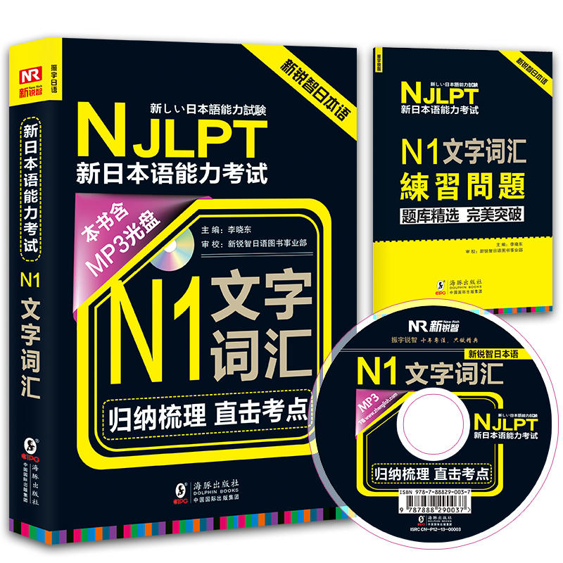 Njlpt新日本语能力考试n1文字词汇 价格目录书评正版 中国图书网