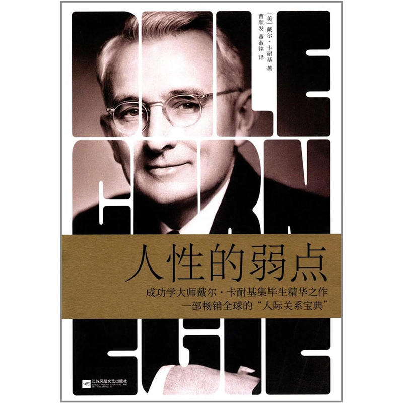 人性的弱点