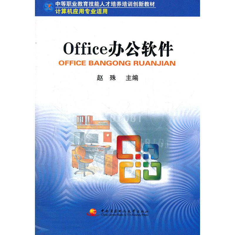 Office办公软件