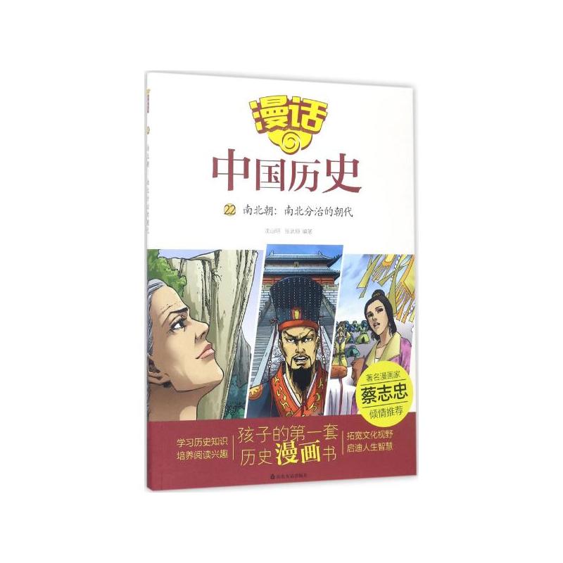 南北朝:南北分治的朝代-漫话中国历史-22