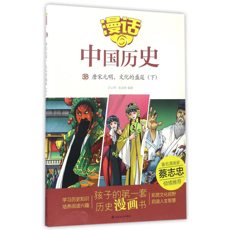 唐宋元明.文化的盛筳(下)-漫话中国历史-38