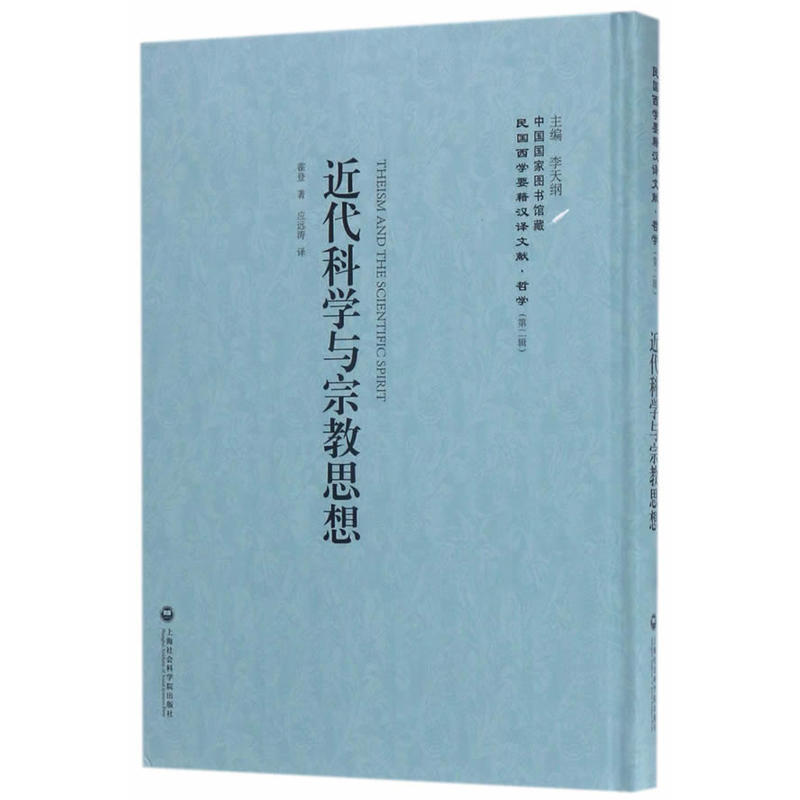 近代科学与宗教思想