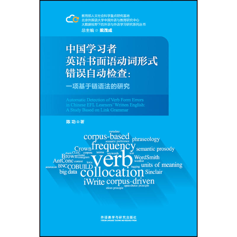 中国学习者英语书面语动词形式错误自动检查-一项基于链语法的研究