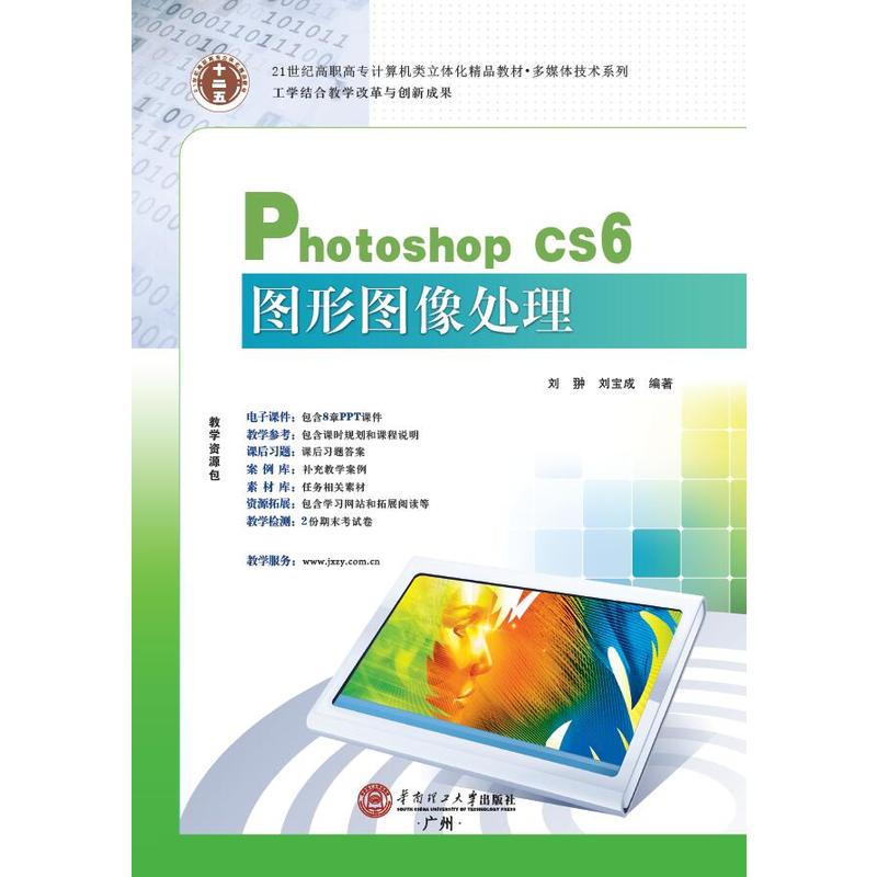 PhotoshopCS6图形图像处理